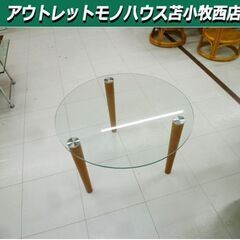 ガラステーブル 丸テーブル 直径60×高さ39.5cm サイドテ...