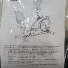 【店頭10％OFF】DAIKOU ダイコー　エアロバイク　 リカンベントバイク DK-8604R  リサイクルショップ宮崎屋 住吉店23.11.2ｋ