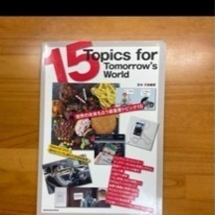 15Topics for Tomorrow's World