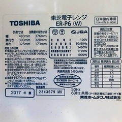 431番 東芝✨電子レンジ✨ER-P6(W)‼️