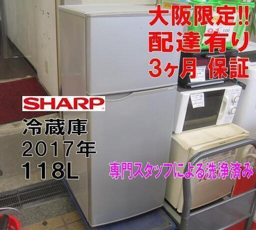 新生活！3か月間保証☆配達有り！9900円(税別）シャープ 118L 2ドア冷蔵庫 シルバー 2017年製