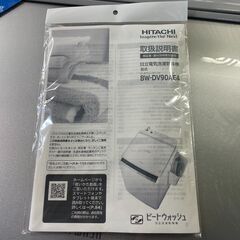 愛品館八千代店】保証充実HITACHI2020年製9.0㎏/5kg全自動洗濯