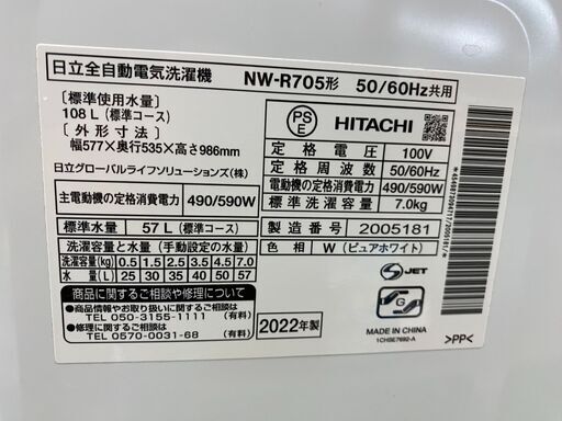 【愛品館八千代店】保証充実HITACHI2022年製NW-R705 7.0Kg全自動洗濯機