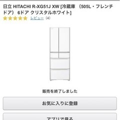 日立　冷蔵庫　白　505L   2018年製