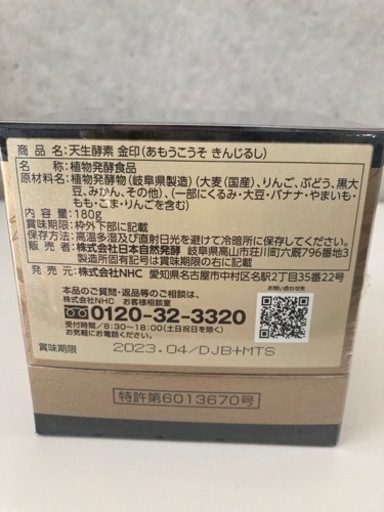 天生酵素金印 : sun lise - 通販 - Yahoo!ショッピング