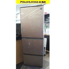 SHARP 冷蔵庫 SJ-GW35C両開き プラズマクラスター搭載 350L
