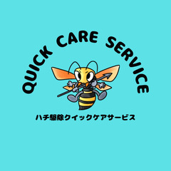 🐝今年も蜂の駆除お任せ下さい🐝【アシナガバチ8.500円】…