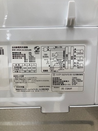 ORIGINALBASIC(オリジナルベーシック) 全自動洗濯機 BW-45Aのご紹介