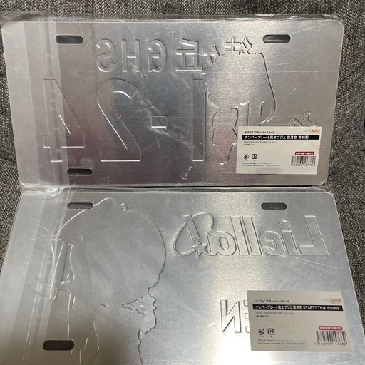 ラブライブ スーパースター 葉月恋 ナンバープレート風オブジェ 2種セット