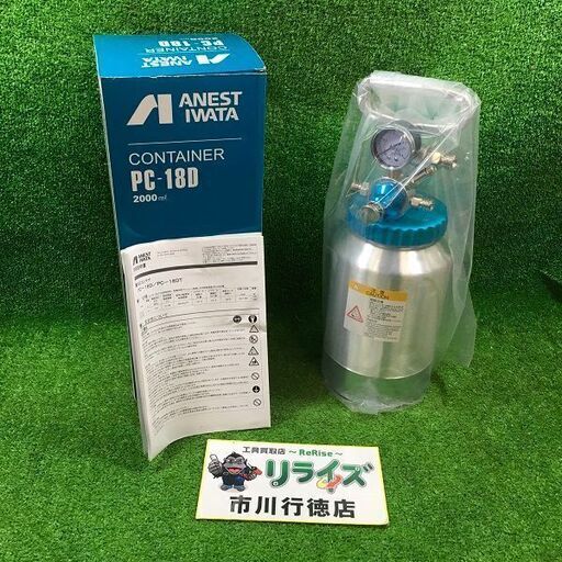 アネスト岩田 PC-18D 加圧コンテナ 2000ml【市川行徳店】【店頭取引限定】【新品 未使用】管理番号：IT3Y46R8Q04O