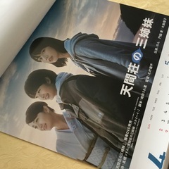 東映カレンダー