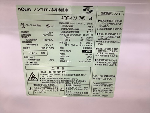 AQUA(アクア)2ドア冷蔵庫のご紹介です！！！！