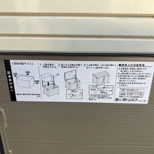 100324］宅配ボックス レシーボ