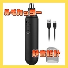 鼻毛 カッター メンズ エチケット トリマー USB 充電式静音