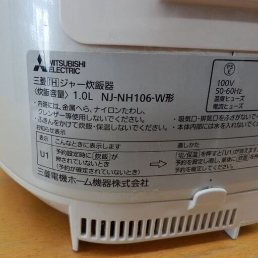 IH炊飯器 5.5合炊き ミツビシ 2016年製 NJ-NH106-W IH 炊飯器 5合 札幌 西野店