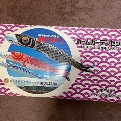 【ネット決済】鯉のぼり　ホームガーデンセット　