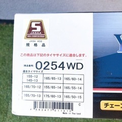 イエティスノーネット0254WD