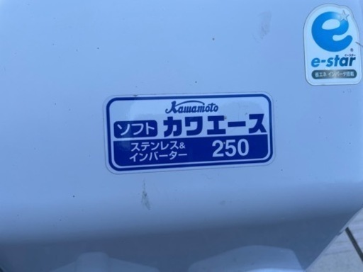 川本ポンプ カワエース250 - 静岡県の生活雑貨