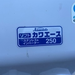 川本ポンプ　カワエース250