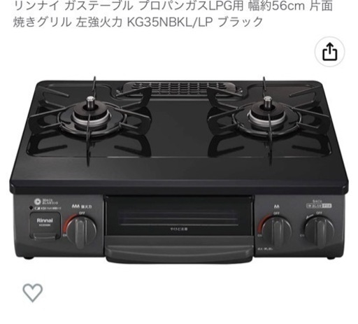 リンナイ ガステーブル プロパンガスLPG用 幅約56cm 片面焼きグリル 左強火力 KG35NBKL/LP ブラック