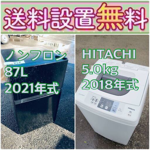 送料設置無料❗️新生活応援セール⭐️初期費用を限界まで抑えた冷蔵庫/洗濯機セット