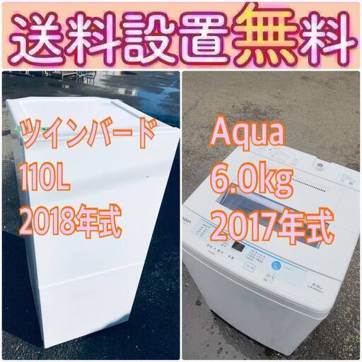 もってけドロボウ価格⭐️送料設置無料❗️冷蔵庫/洗濯機⭐️限界突破