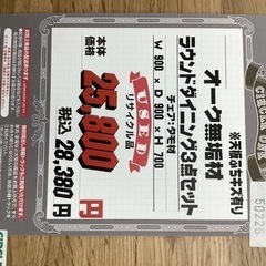 KC-5【新入荷 リサイクル品】オーク無垢材 ラウンドダイニング3点 