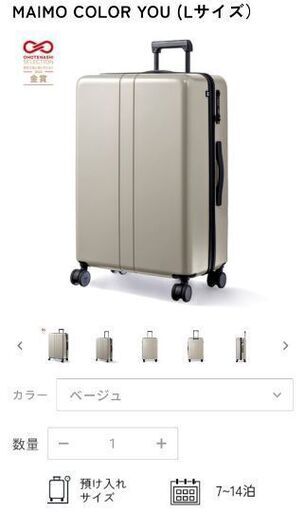 【新品未使用】MAIMO スーツケース ベージュ Lサイズ(7〜14泊用)
