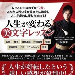 🌟「人生が変わる美文字レッスン」(参加費無料❣️)🌟