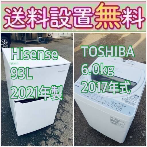 送料設置無料❗️新生活応援セール初期費用を限界まで抑えた冷蔵庫/洗濯機爆安2点セット