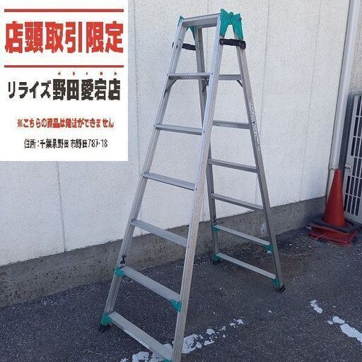 ハセガワ RY1.0-21 7尺脚立【野田愛宕店】【店頭取引限定】【中古】管理番号：ITP3QOZH63XA