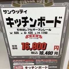 KB-8【新入荷 リサイクル品】サンウッディ キッチンボード グレー