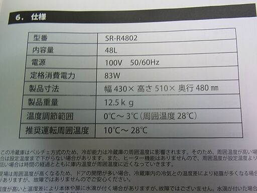 1ドア電子冷蔵庫　冷庫さん　48L　SR-R4802　ペルチェ式　Sun Ruck　サンラック　2021年製