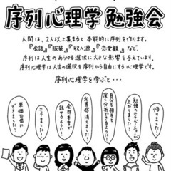 世界一分かりやすい！序列心理学勉強会