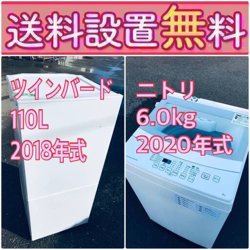 送料設置無料❗️赤字覚悟二度とない限界価格❗️冷蔵庫/洗濯機の超安2点セット♪