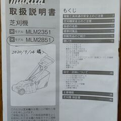 マキタ電動芝刈り機 MLM2851