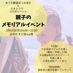 【新入園親子集まれー!!】未就園ママ大歓迎♡3/13親子イベント