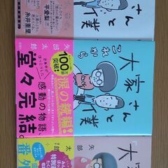 【３月１４日まで】大家さんと僕　3冊