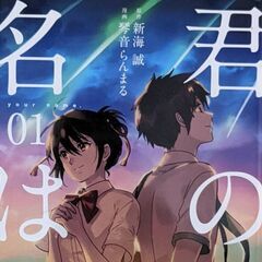 君の名は 1〜2巻　100円　マンガ　漫画本