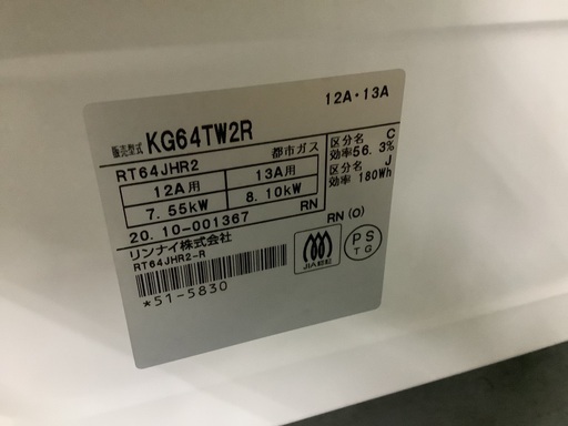 リンナイ 都市ガス コンロ KG64TW2R 管D230303EK (ベストバイ  