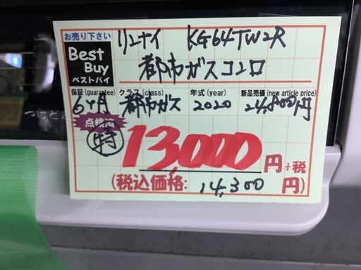 リンナイ 都市ガス コンロ KG64TW2R 管D230303EK (ベストバイ  