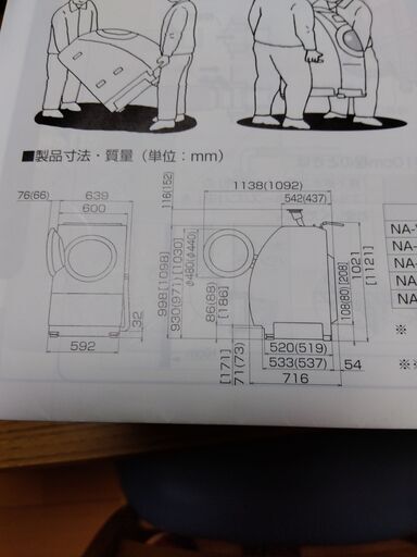 【お話し中】ドラム式洗濯乾燥機