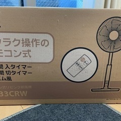 扇風機　【決まりました】