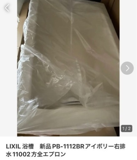 流行に  浴槽　INAX LIXIL新品未使用　右排水1100 床置 その他