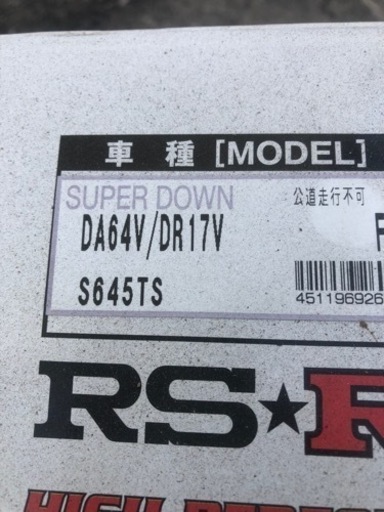 da17vエブリイダウンサス