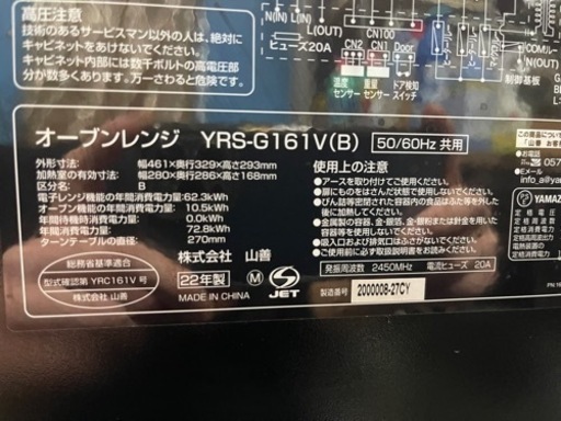 031 ★白石店★ 山善 YAMAZEN オーブンレンジ YRS-G161V 2022年製 札幌市 白石区 ホームプラスリサイクル