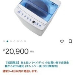 【洗濯機】2018年製Haierの洗濯機を低価格でお譲りします。