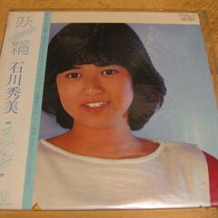 1242【LPレコード】石川秀美／妖精(フェアリー)
