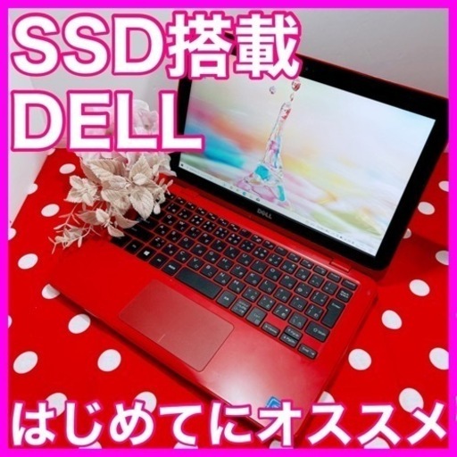 A-57/DELL/SSD搭載/レア/かわいいパソコン