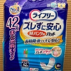 ライフリー ズレずに安心 紙パンツ専用尿とりパッド 